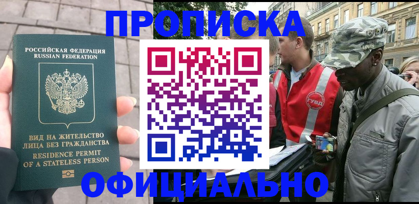 временная регистрация купить в Собинке