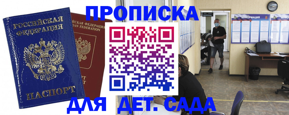 прописка в квартире в Собинке